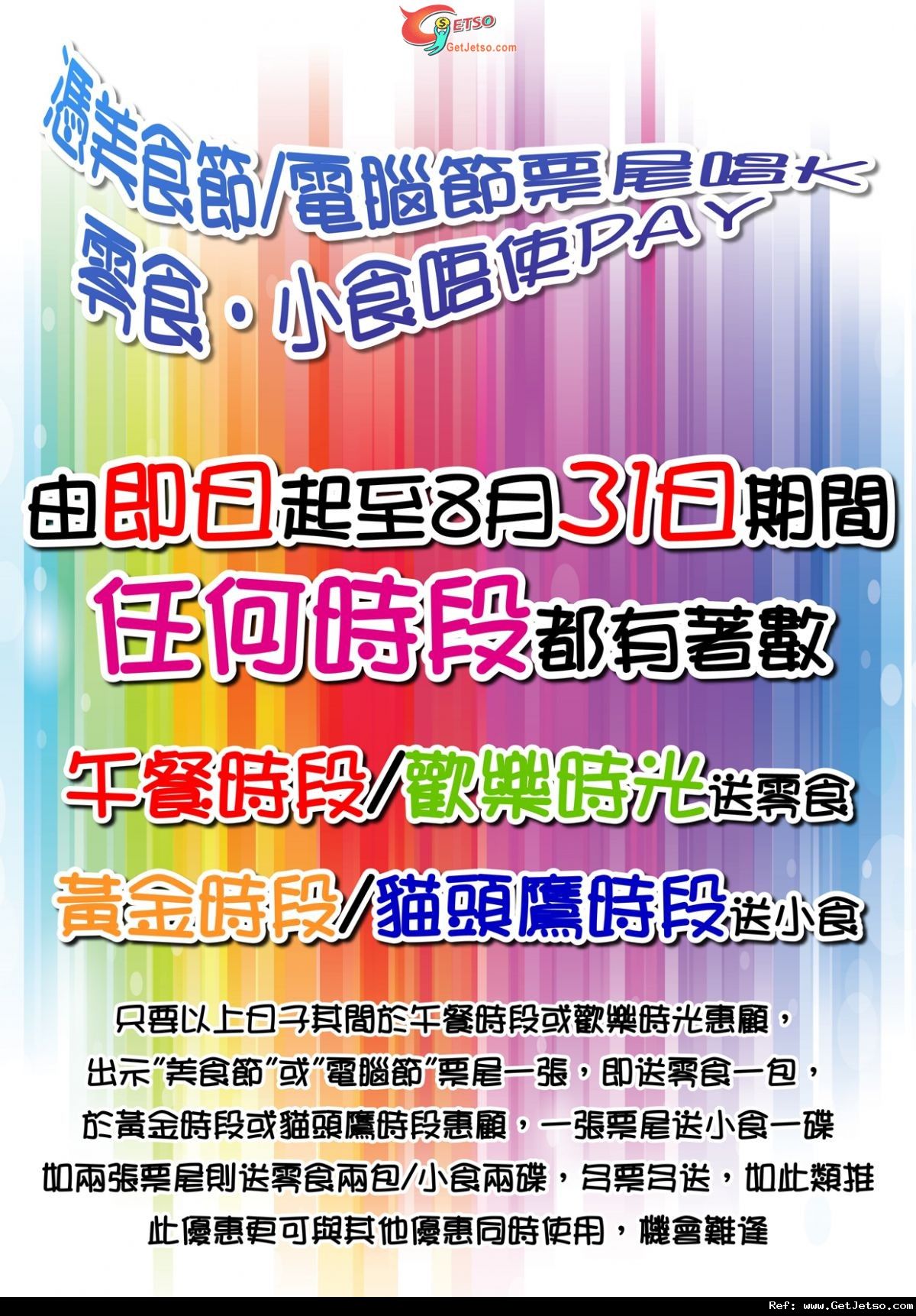 Neway 憑美食節/電腦節/電影票尾/的士收據享多重優惠(至11年8月31日)圖片1