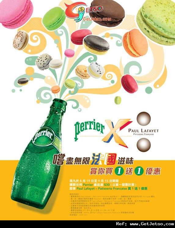 Perrier x Paul lafayet macaron買1送1優惠(至11年9月15日)圖片1