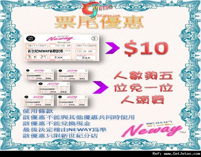 Neway 憑美食節/電腦節/電影票尾/的士收據享多重優惠(至11年8月31日)圖片2