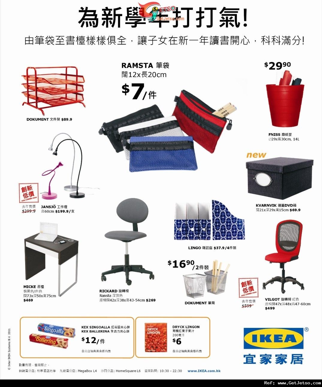 宜家家居開學文儀用品購買優惠(至11年8月28日)圖片1