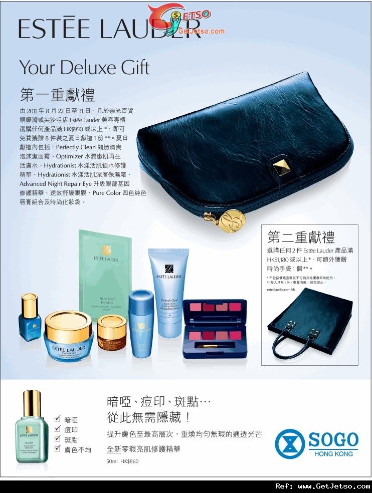 Estee Lauder 雙重獻禮購物優惠@崇光百貨(至11年8月31日)圖片1