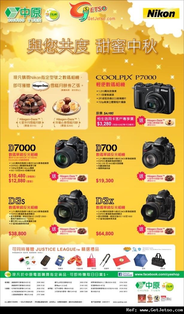 中原電器購買指定型號Nikon相機送Häagen-Dazs雪糕月餅券優惠(至11年9月11日)圖片1
