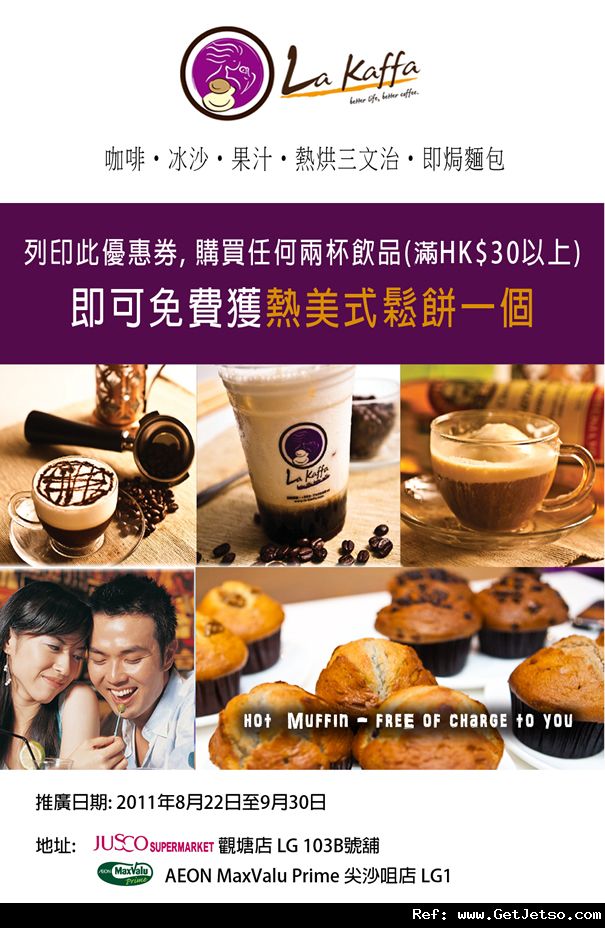 La Kaffa 購買2杯飲杯免費送鬆餅優惠券(至11年9月30日)圖片1