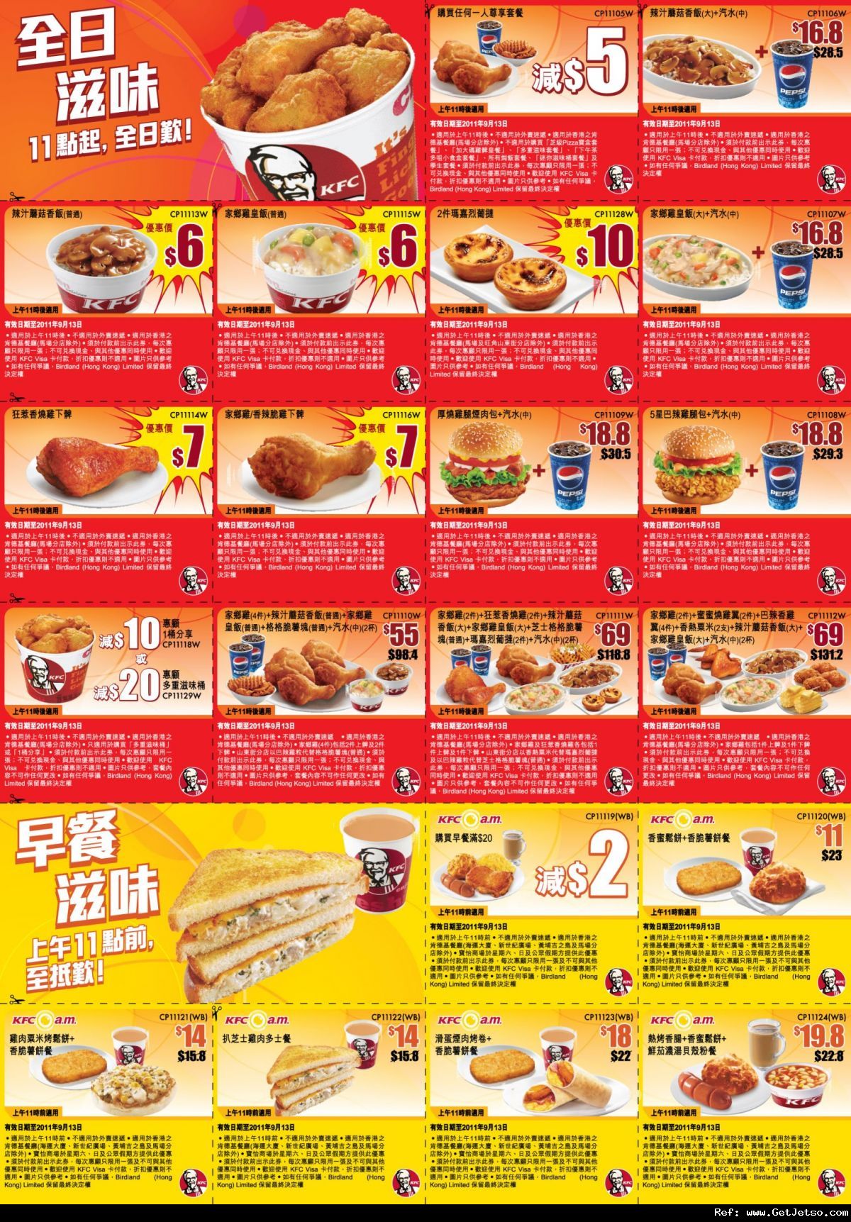 KFC肯德基0超值優惠券(至11年9月13日)圖片1