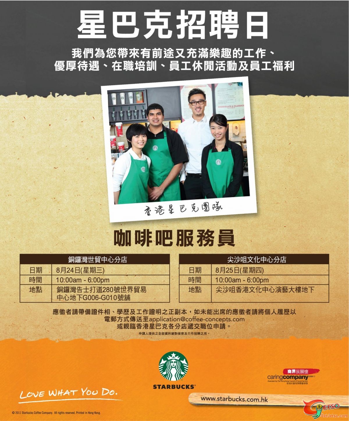 星巴克咖啡店招聘日(11年8月24-25日)圖片1