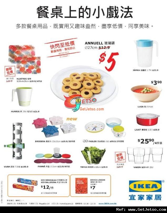 宜家家居餐桌用品及北歐食品購買優惠(至11年8月25日)圖片1