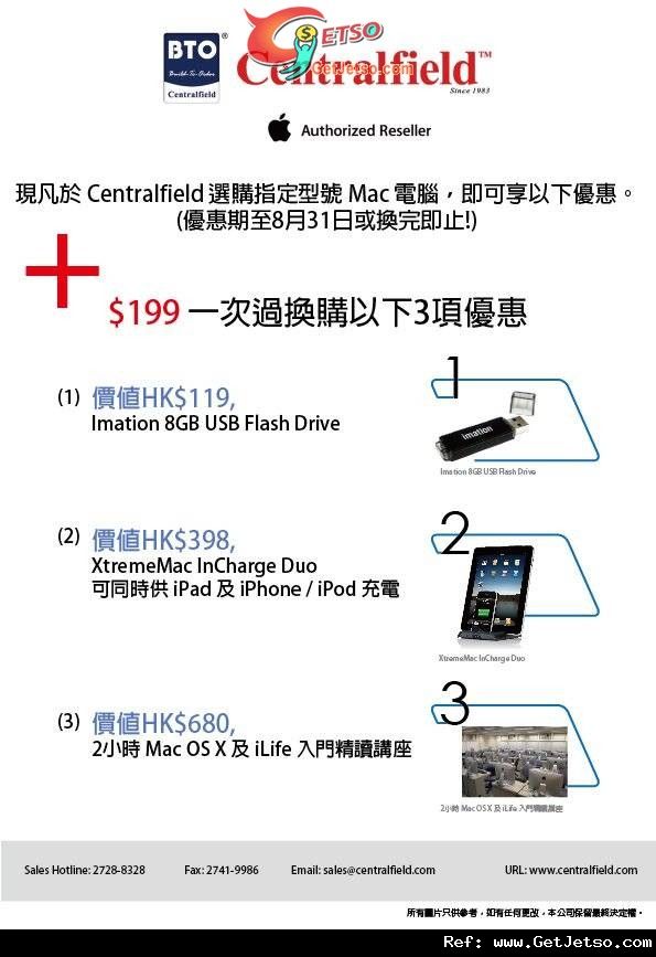 Centralfield 購買指定Mac電腦享多重優惠(至11年8月31日)圖片1