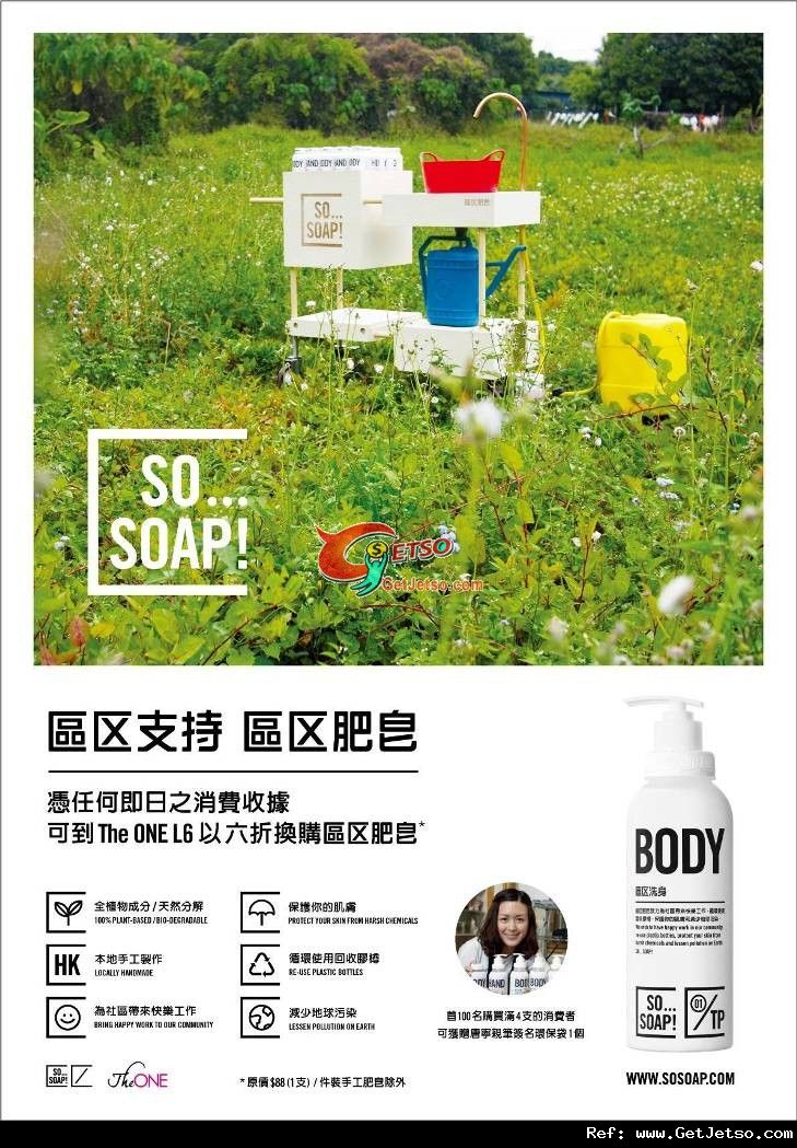 憑即日收據享So…Soap 6折優惠@The One(11年8月26日-9月4日)圖片1