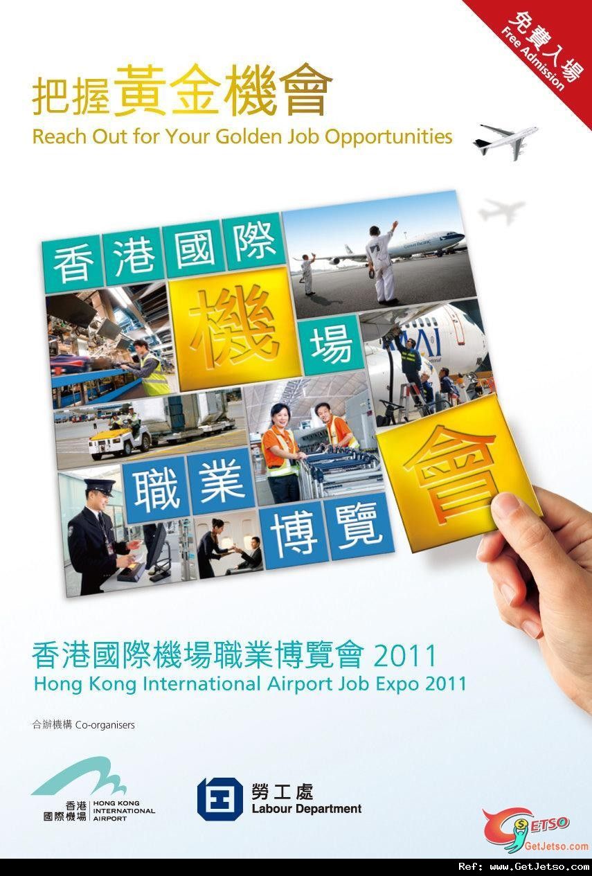 香港國際機場職業博覽2011 逾6000職位空缺(11年8月26-28日)圖片1