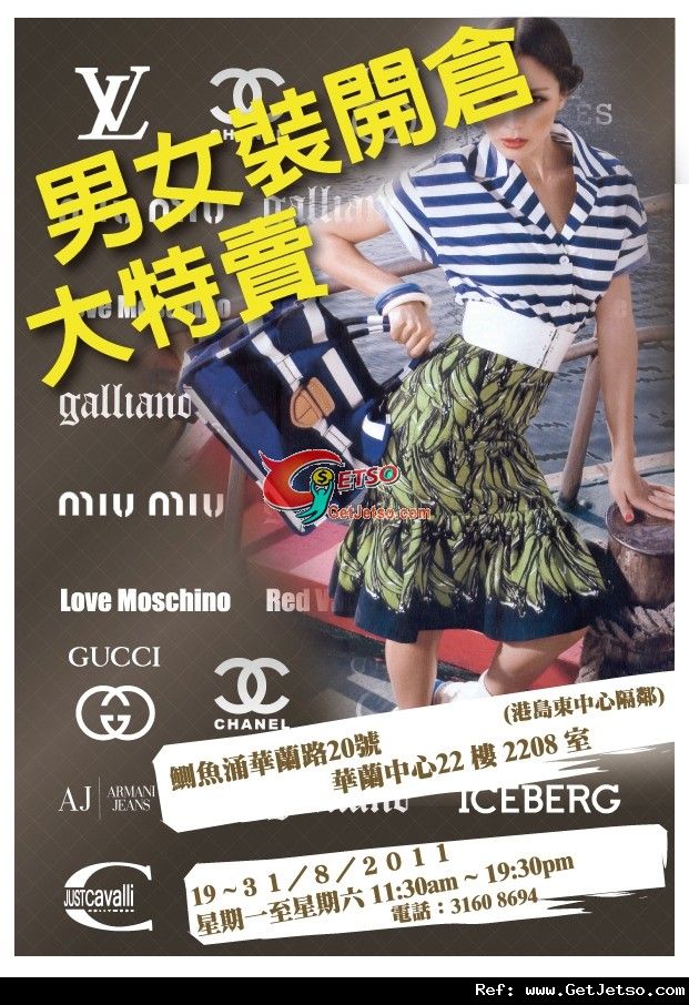 GioiaFashion 名牌男女裝低至1折開倉優惠(至11年8月31日)圖片1