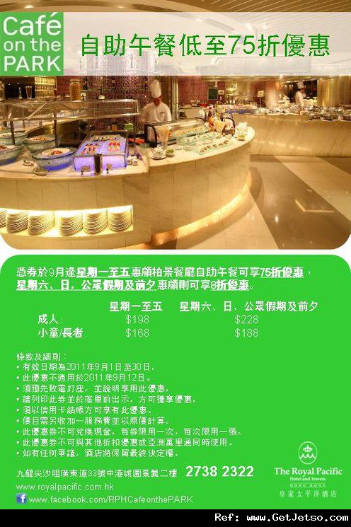 自助餐/BBQ/飲品/生日蛋糕優惠券@皇家太平洋酒店(至11年9月30日)圖片1