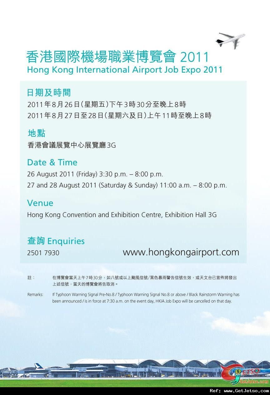 香港國際機場職業博覽2011 逾6000職位空缺(11年8月26-28日)圖片3