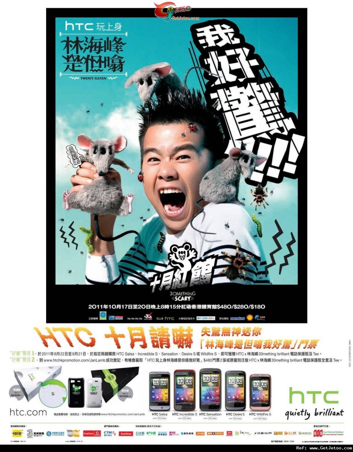 HTC購買指定手機送電話保護殼及Tee優惠(至11年9月21日)圖片1