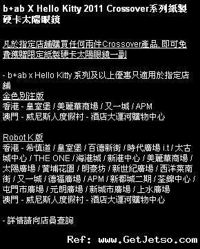 b+ab 購買2件指定貨品享免費Hello Kitty紙眼鏡優惠(至11年8月31日)圖片2