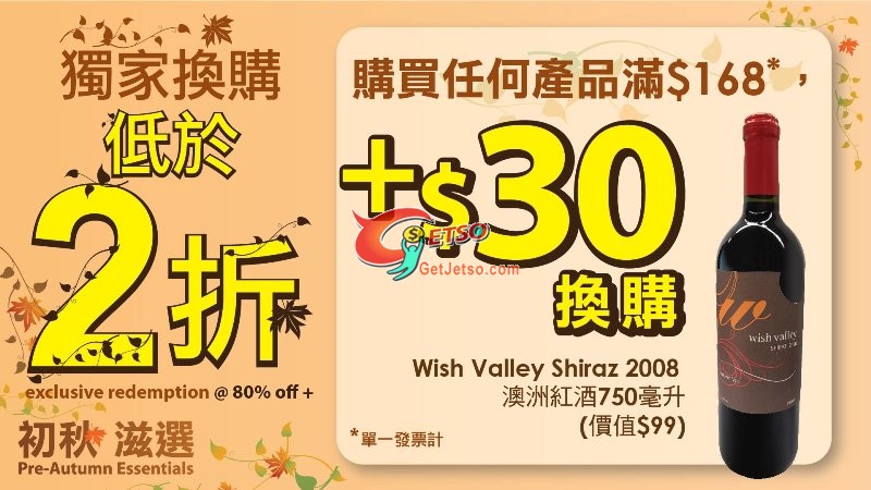 采活VivoPlus 初秋滋選精選產品低於2折優惠(至11年9月11日)圖片2