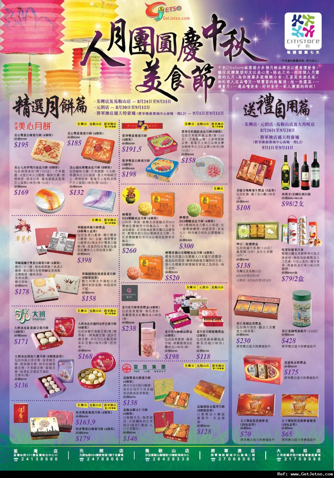 千色店中秋美食節及秋日戶外用品展購物優惠(至11年9月28日)圖片1