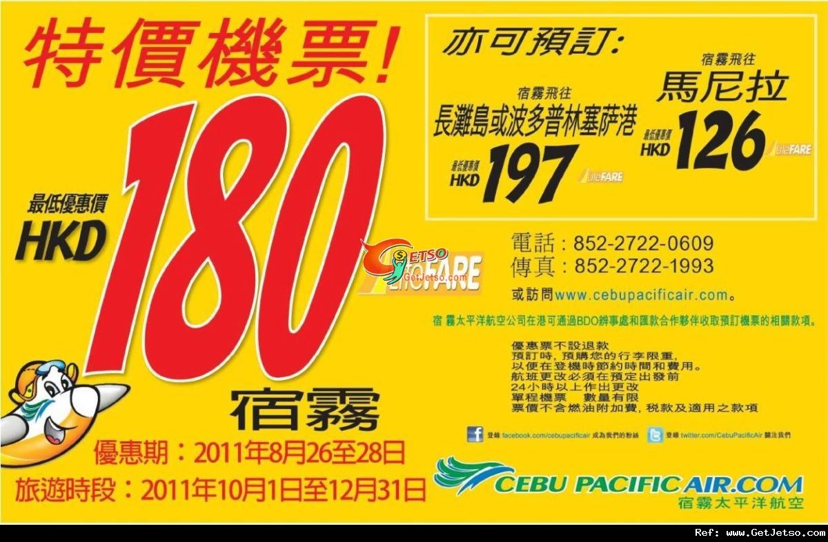 低至0單程菲律賓宿霧機票優惠@宿霧太平洋航空(至11年8月28日)圖片1