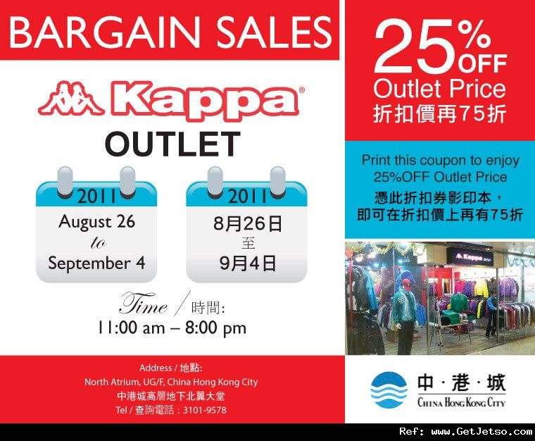 Kappa Outlet 開倉額外75折優惠券(至11年9月4日)圖片1