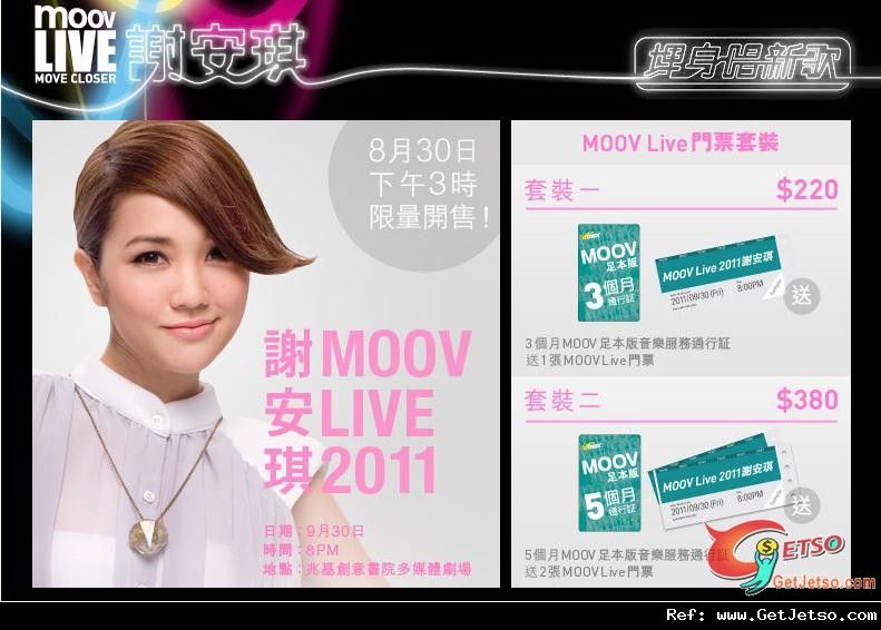 謝安琪MOOV LIVE 2011門票套裝8月30日限量開售圖片1