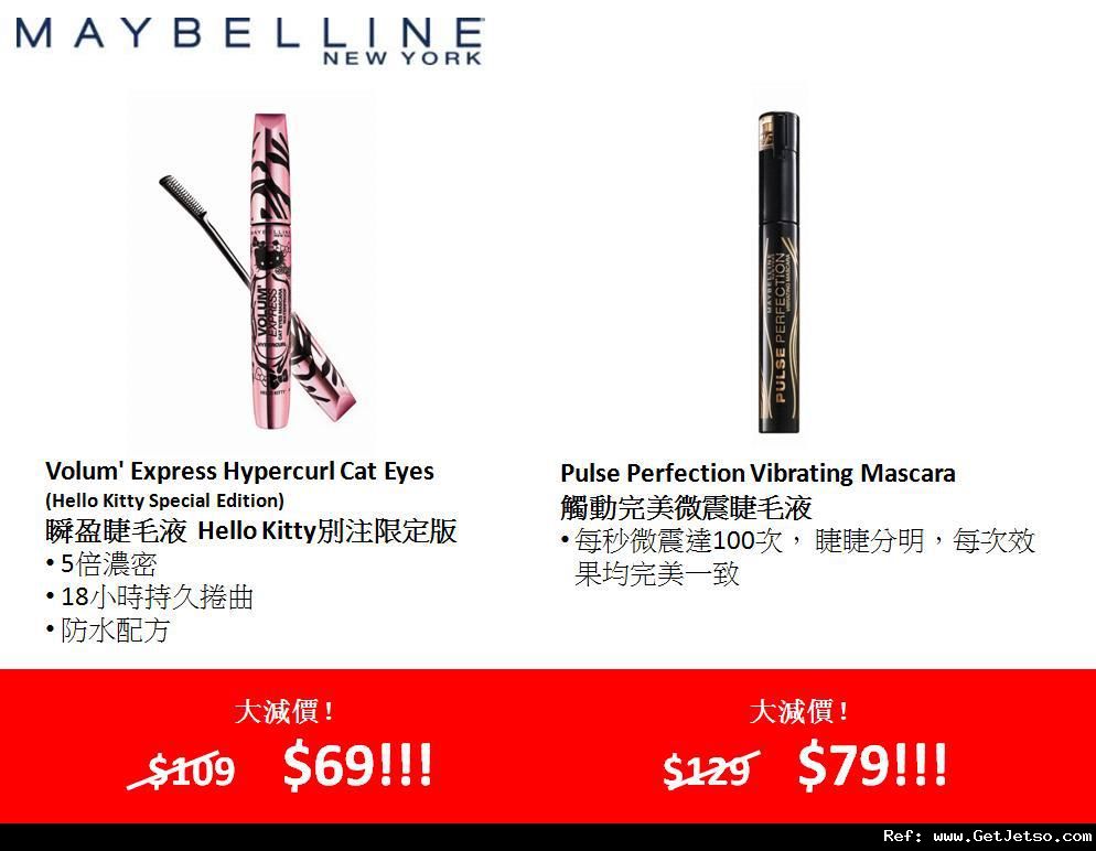 MAYBELLINE 睫毛液低至優惠(至11年9月29日)圖片1