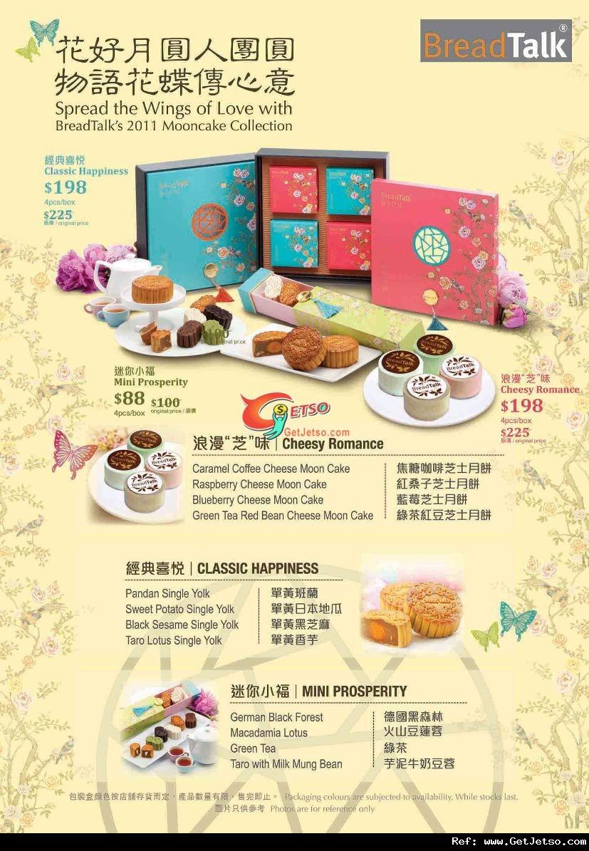 BreadTalk 中秋月餅購買優惠(至11年9月11日)圖片1