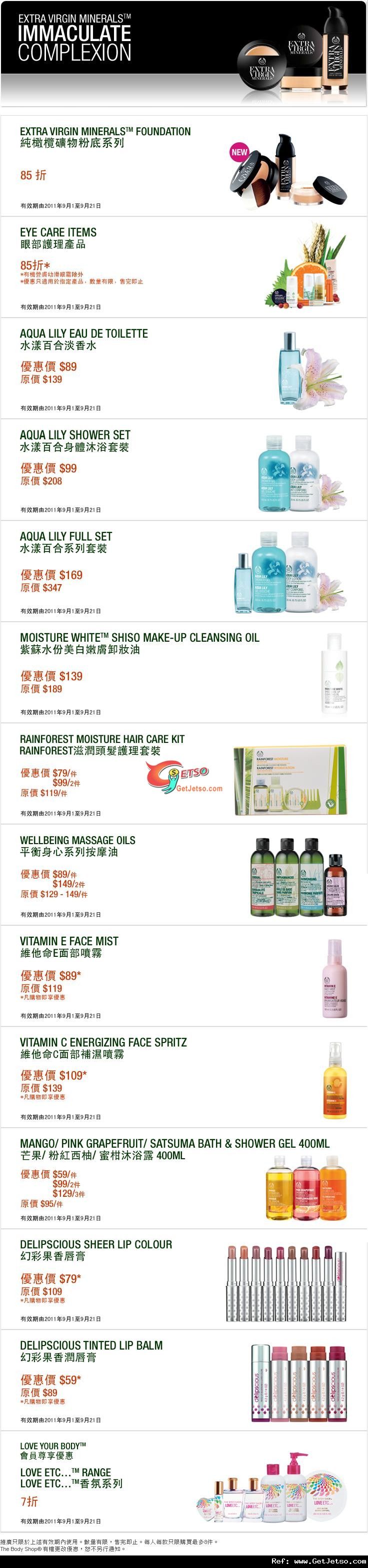 The Body Shop 最新店內購物優惠(至11年9月21日)圖片1