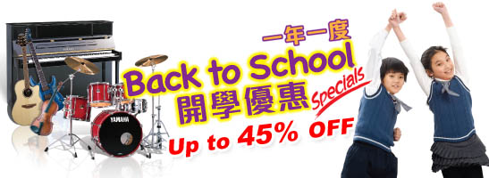 通利琴行Back to School Specials 開學低至65折優惠(至11年9月11日)圖片1