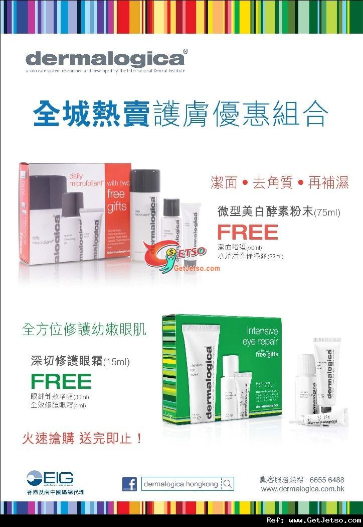 Dermalogica 9月份護膚組合購買優惠(至11年9月30日)圖片1