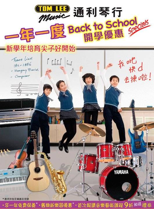 通利琴行Back to School Specials 開學低至65折優惠(至11年9月11日)圖片2