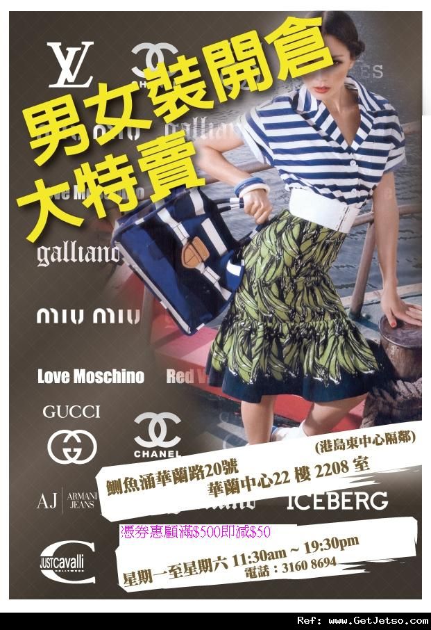 GioiaFashion 名牌男女裝低至1折開倉優惠(至11年10月31日)圖片1