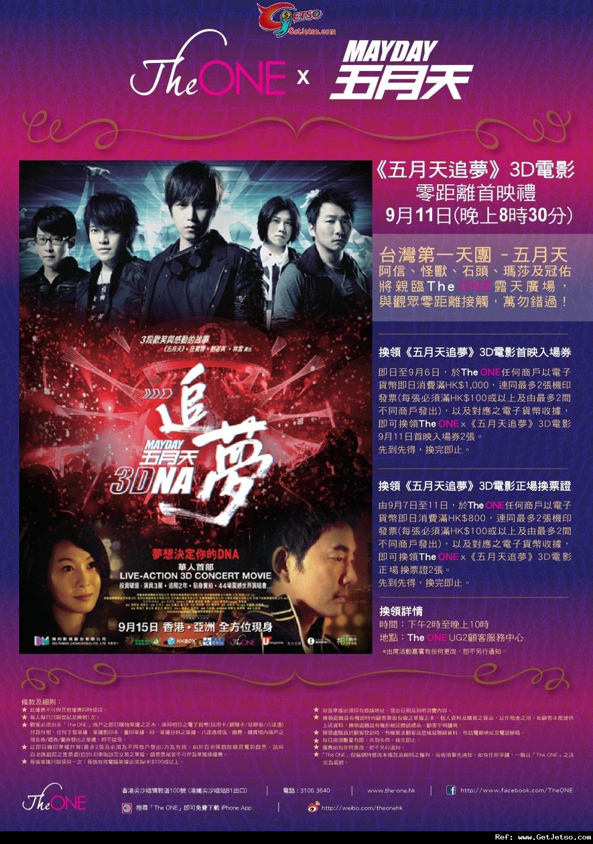 The ONE 消費滿0享《五月天追夢》3D電影正場換票證優惠(至11年9月11日)圖片1