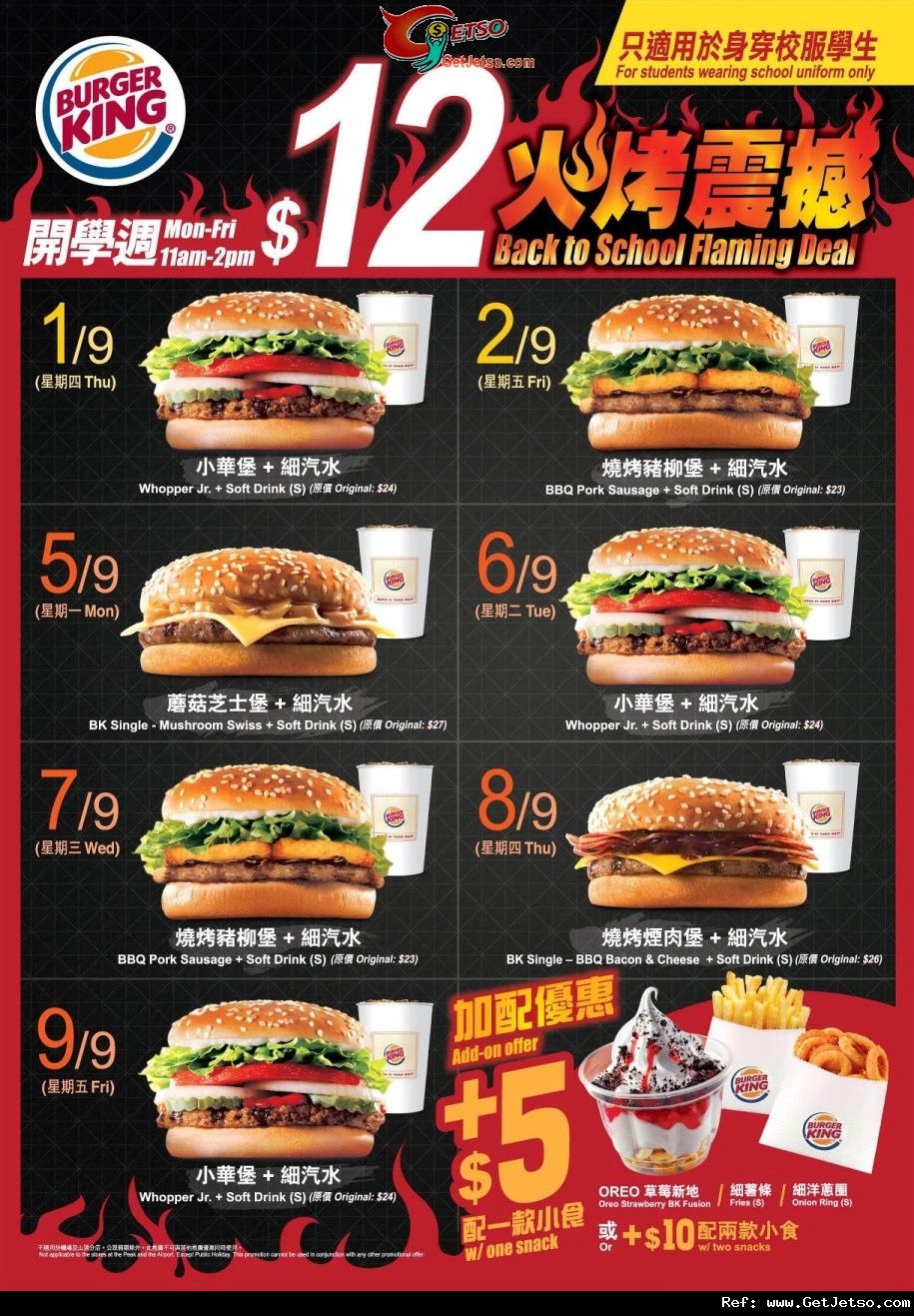 Burger King 穿著校服享每日精選漢堡+汽水優惠(至11年9月9日)圖片1