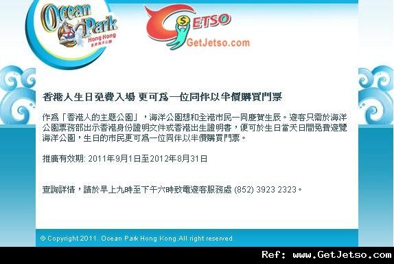 香港市民享海洋公園生日免費入場及同伴半價購買門票優惠(至12年8月31日)圖片1