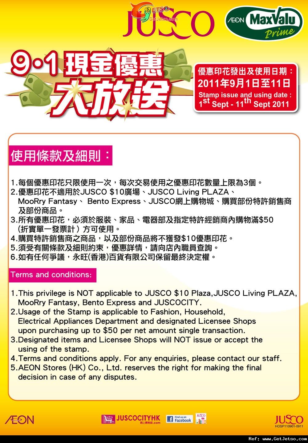 吉之島現金優惠大放送(至11年9月11日)圖片1