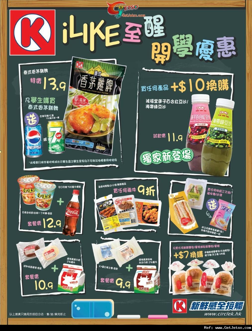 OK便利店開學飲食產品優惠(至11年9月6日)圖片1