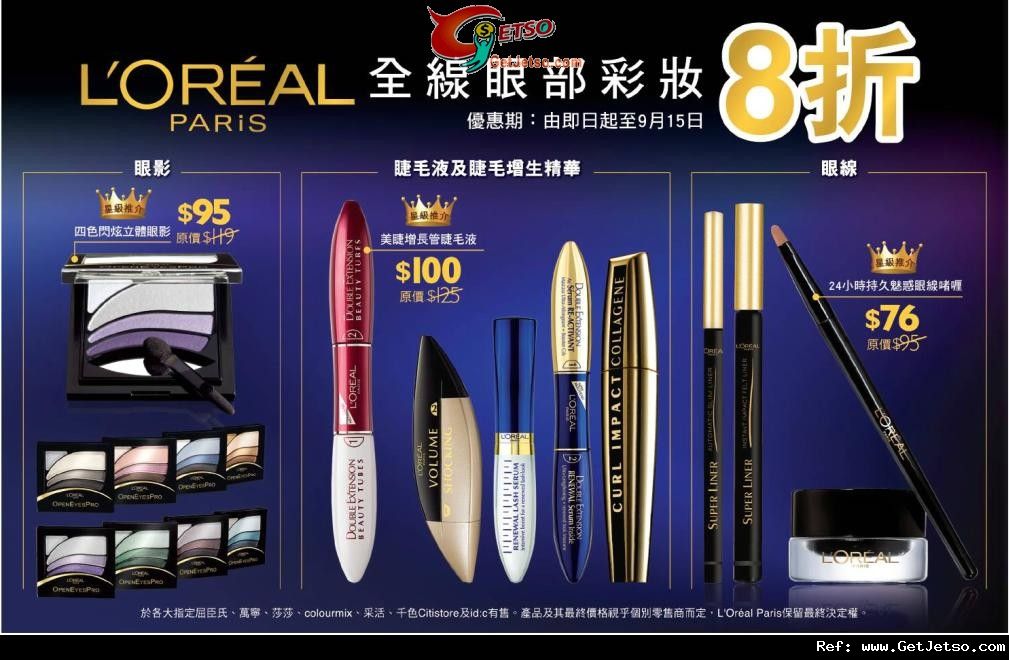 LOREAL 眼部彩妝及抗油光冰感保濕系列低至75折優惠(至11年9月15日)圖片1