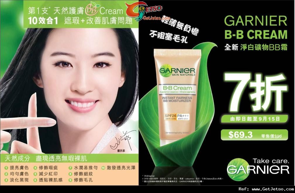 GARNIER 淨白礦物BB Cream 7折優惠(至11年9月15日)圖片1