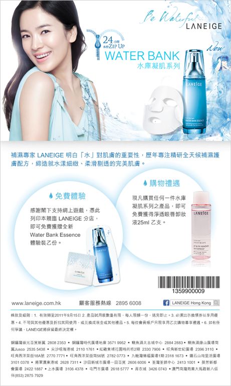 Laneige 免費送您water bank essence 體驗裝(至11年9月15日)圖片1