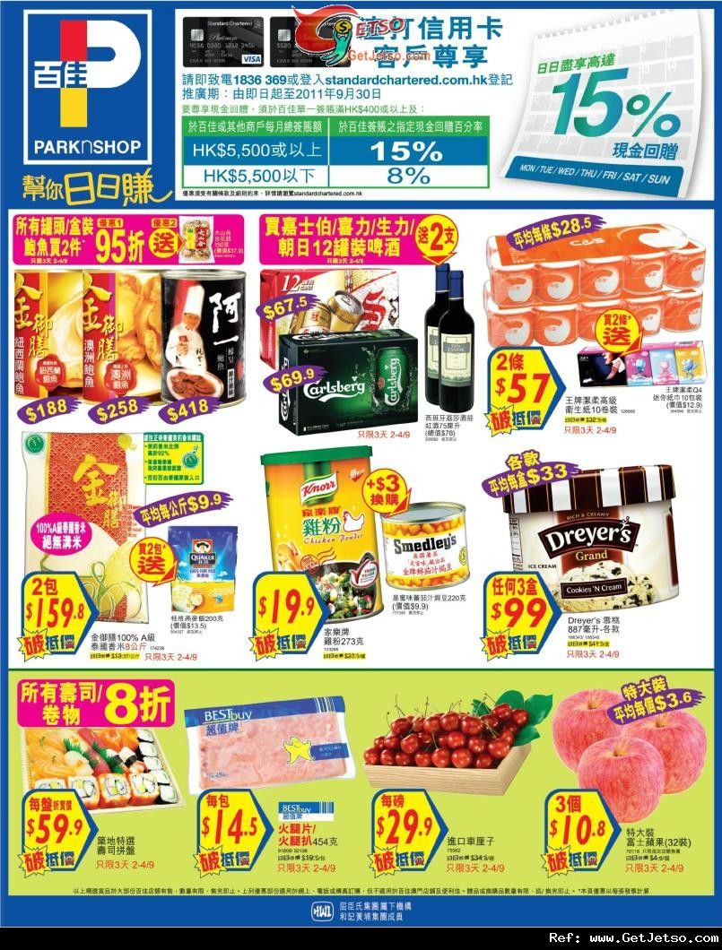 百佳超級市場週末購物優惠(至11年9月4日)圖片1