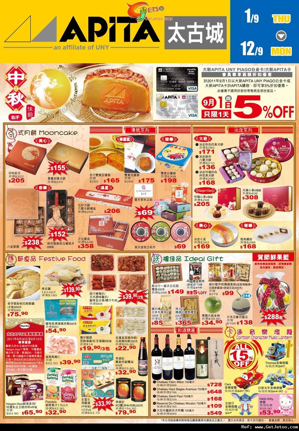 APITA太古城中秋節食品及秋日內衣展購物優惠(至11年9月13日)圖片2