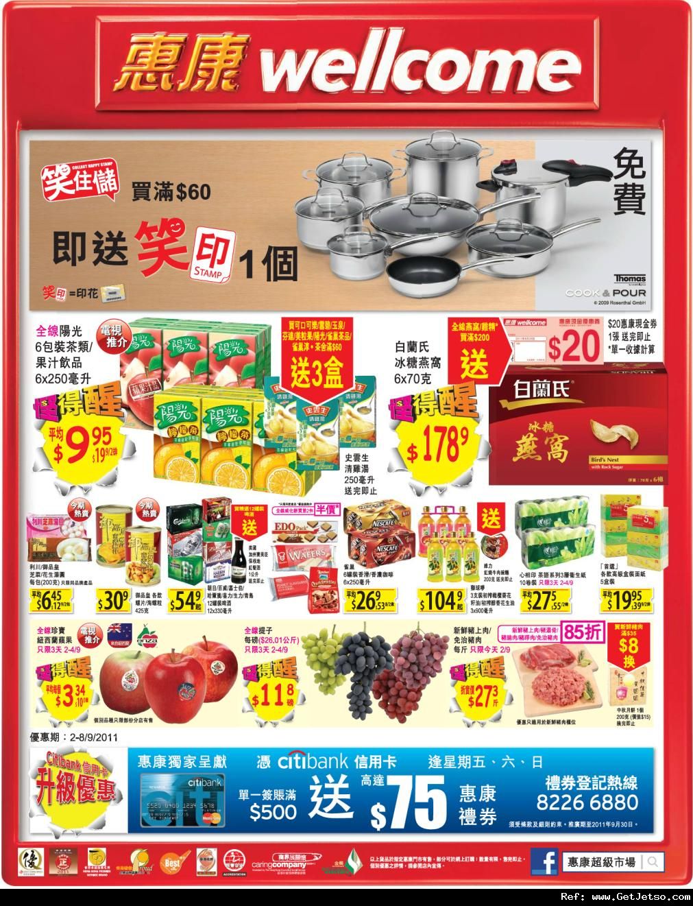 惠康超級市場週末購物優惠(至11年9月4日)圖片2