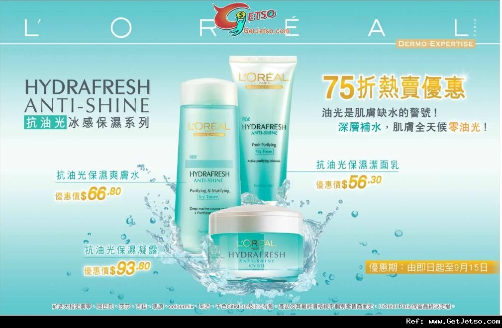 LOREAL 眼部彩妝及抗油光冰感保濕系列低至75折優惠(至11年9月15日)圖片2