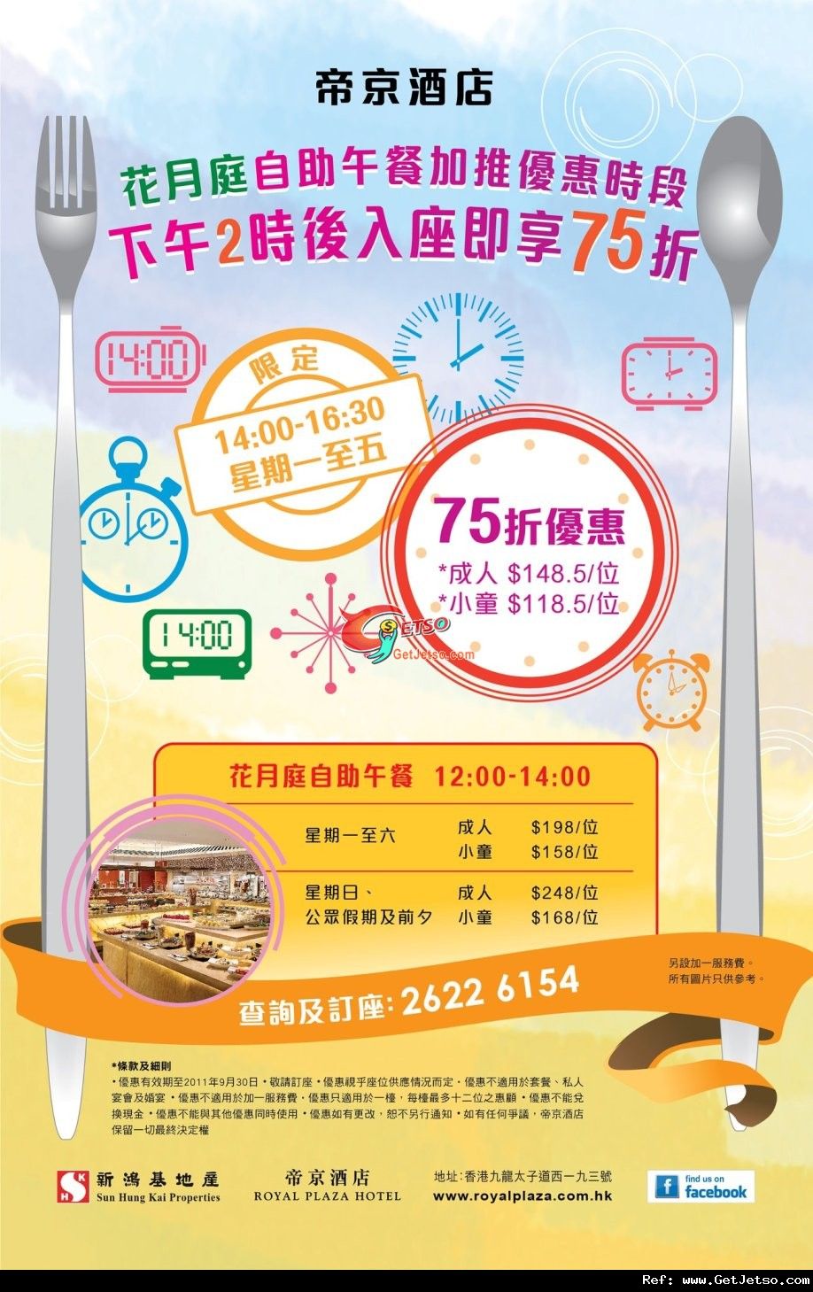 帝京酒店花月庭自助午餐2時後入座享75折優惠(至11年9月30日)圖片1