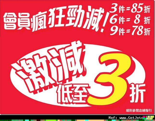 Trendyland 會員激減低至3折優惠(至11年9月18日)圖片1