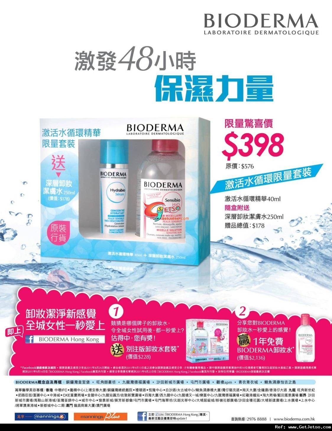 Bioderma 激活水循環限量裝7折優惠(至11年9月18日)圖片1