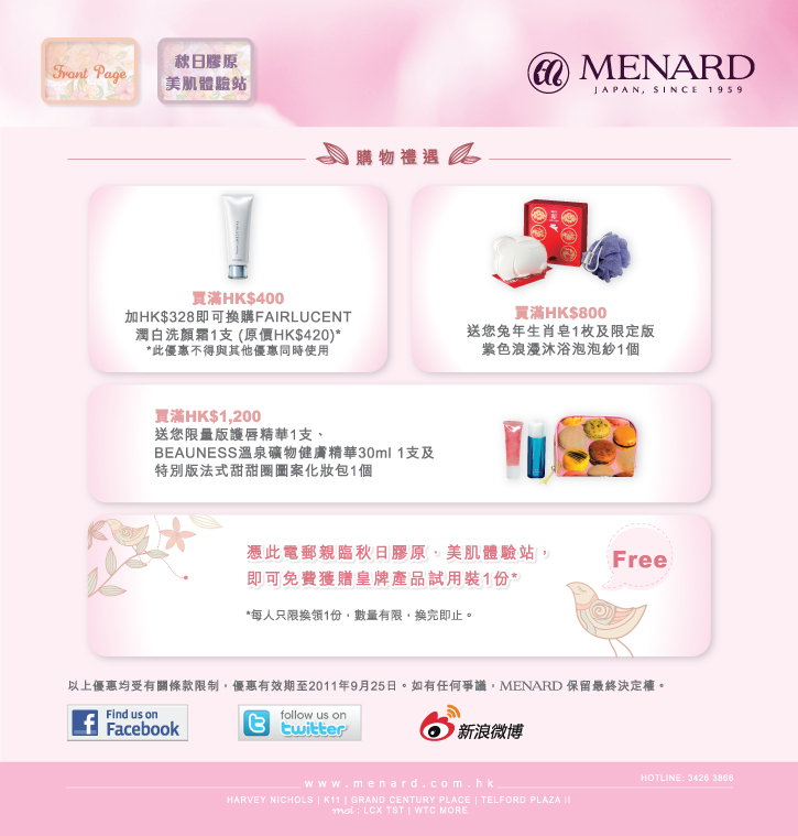 MENARD秋日膠原。美肌體驗站free sample(至11年9月25日)圖片1