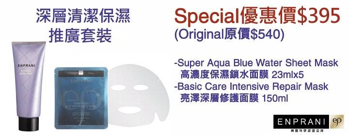 Enprani 深層清潔保濕套裝75折優惠(至11年9月30日)圖片1