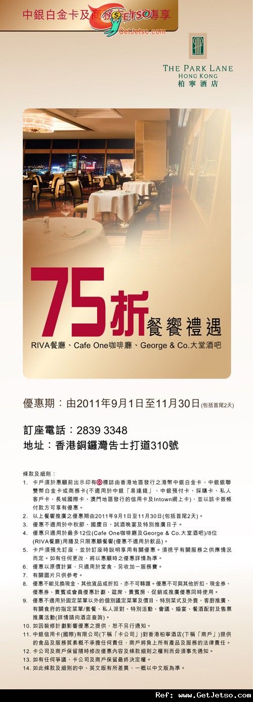 中銀信用卡享柏寧酒店餐飲75折優惠(至11年11月30日)圖片1