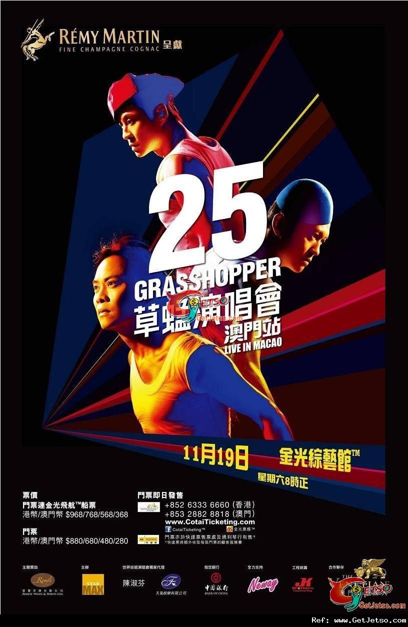 25 Grasshopper草蜢演唱會澳門站門票公開發售(11年9月6日起)圖片1