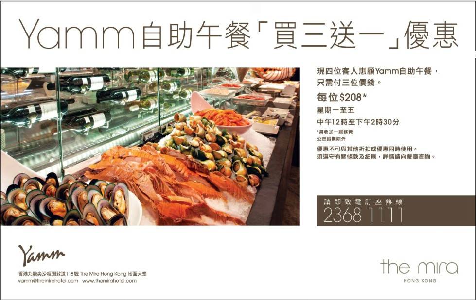 美麗華酒店Yamm 自助餐午膳「買三送一」優惠(至11年9月30日)圖片1